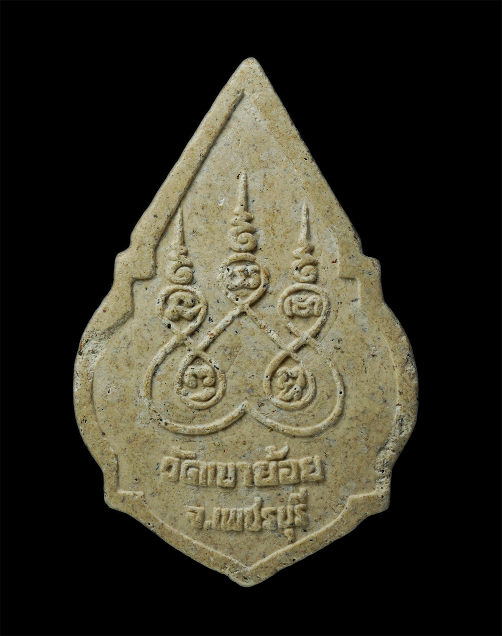 24Nov24 (52)p.jpg - พระผงพระพุทธไสยาสน์ ถ้ำเขาย้อย หลวงพ่อเล็ก (พระครูไพบูลพัฒนโสภณ)วัดเขาย้อย จ.เพชรบุรี เนื้อผงพุทธคุณ ผงว่าน | https://kamulet.in.th